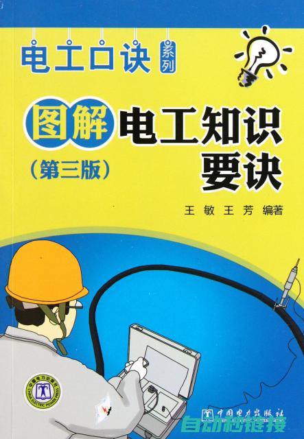 掌握电工基础技能的必经之路 (掌握电工基础知识)