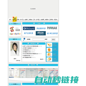 助听器销售网 安徽合肥助听器网―合肥爱耳天悦听力科技提供丹麦奥迪康助听器、瑞士峰力助听器、丹麦瑞声达助听器等专业品牌助听器