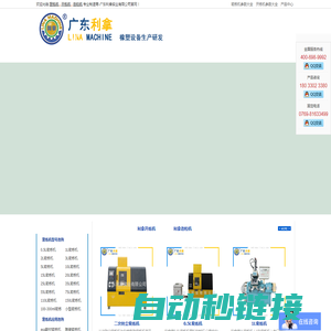 橡胶密炼机设备_密炼机生产厂家_东莞小型实验室密炼机-广东利拿