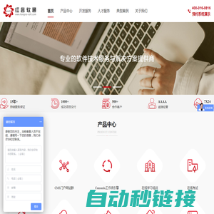 北京红睿软通科技有限公司 - 软件外包 人才外包 项目外包