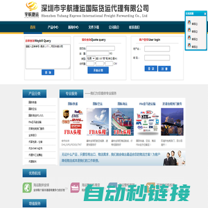 深圳市宇航捷运国际货运代理有限公司-宇航捷运