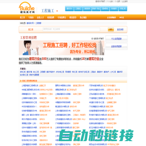 工程管理行业专业人才的求职招聘信息 - 建筑英才网