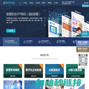 鼎维教育AI-用科技赋能教育-培训软件APP小程序开发公司