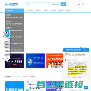 赛虎学院 - 专业的网络安全培训与学习平台,提供海量的免费课程|信息安全培训、安全运维工程师、cisp培训、cisaw培训、web安全工程师、云安全、物联网安全、大数据安全等服务 - Powered By EduSoho