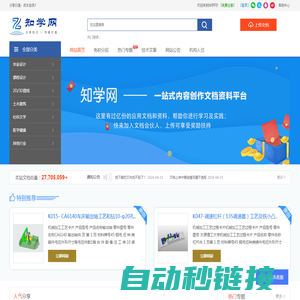 zhixuedoc.com知学网-分享知识，传播价值|知学图文网|资料分享网|CAD图纸|文档分享|知学文库