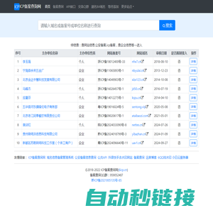 ICP备案查询网 - 网站备案查询 - 工信部域名备案查询实时数据