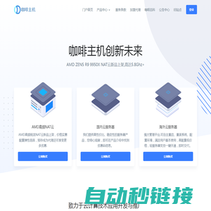 咖啡主机-企业级云服务器-高防云服务器租用提供商