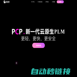 新一代云原生PLM，不仅仅是国产替代  | 敏桥PCP