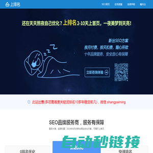 SEO_抖音SEO_抖音排名_快速排名优化_网络推广_【上排名】