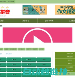 汉语拼音字母表_拼音字母表_拼音_拼音学习_汉语拼音学习网。