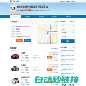 德阳市瑞祥汽车销售服务有限公司-德阳瑞祥