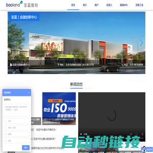 首页-宝蓝物业服务股份有限公司