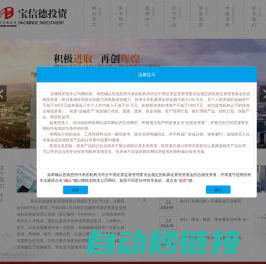青岛宝信德投资管理有限公司-私募基金