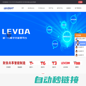 用友BIP|用友YS|用友U8|LEVCRM客户管理平台|易报宝费控报销系统|用友好业财|T+C|好会计-乐为纵横