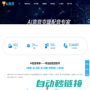 Ai配音专家 - 配音源码,语音模型训练声音克隆,文字转语音源码