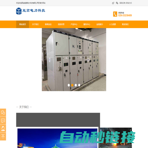 西安能高电力科技有限公司_西安能高电力科技有限公司