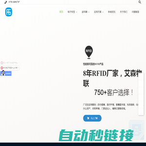 RFID-电子标签-读写器-射频识别-RFID方案-RFID厂家-深圳艾森物联