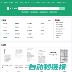 文档之家_首选的文档分享与下载平台