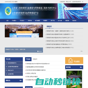 山东省斑马鱼人类疾病模型与药物筛选工程技术研究中心,山东省科学院斑马鱼药物筛选平台官网