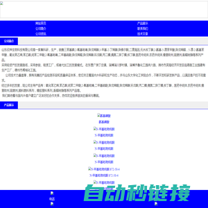 公司首页_公司