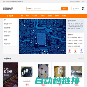 深圳市美思瑞电子科技有限公司-首页