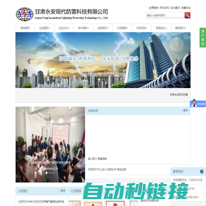 甘肃永安现代防雷科技有限责任公司