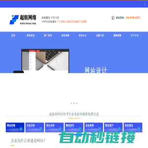 义乌网站建设_网站制作【起航网络】专业网站设计开发公司