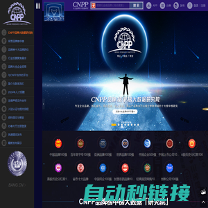 CNPP品牌大数据「研究院」 → 公正客观专注品牌榜大数据研究