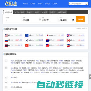 今日汇率查询_实时汇率换算_汇率走势 - 爱汇率