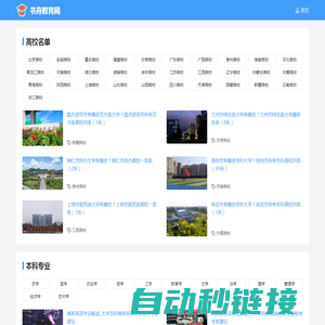 书舟教育网 - 填志愿、查大学、查专业、考职业资格证