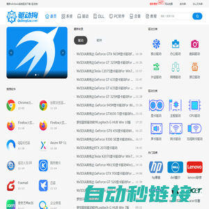 驱动管家-最新Windows驱动和Dll文件下载-驱动狗