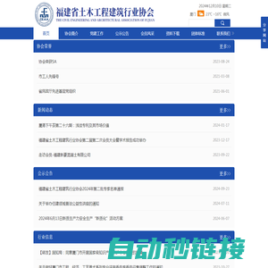 福建省土木工程建筑行业协会