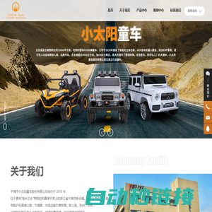 ORV-ATV-Pinghu Little Sun Childs Vehicles CO.,LTD.