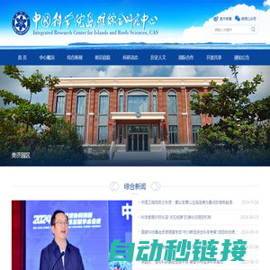 中国科学院岛礁综合研究中心