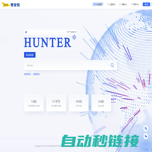 鹰图平台(hunter)-奇安信网络空间测绘系统