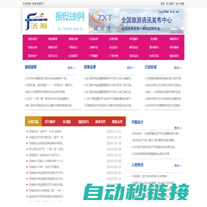 报纸法制网-全国政务信息一体化应用平台