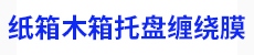 上海纸箱定制加工_批发价格直销_免费设计打样-我爱包装